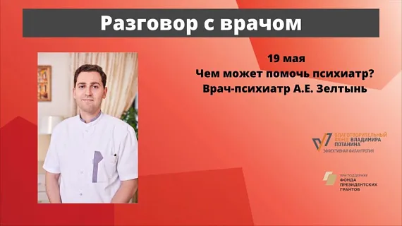 Чем может помочь психиатр? 