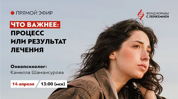 Что важнее: процесс или результат лечения?