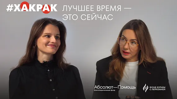 Лучшее время — это сейчас. Новый выпуск #ХакРак с Марией Шорец
