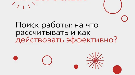 «Советы коуча по поиску работы»
