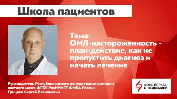ОМЛ-настороженность: план-действие, как не пропустить диагноз и начать лечение