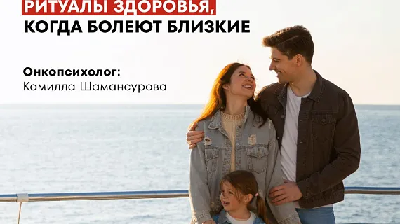 Поддержка семьи: когда болеют близкие