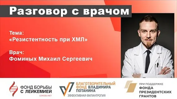 Резистентность и непереносимость ИТК при ХМЛ
