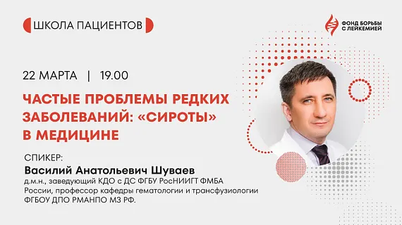 Частые проблемы редких заболеваний: «сироты» в медицине
