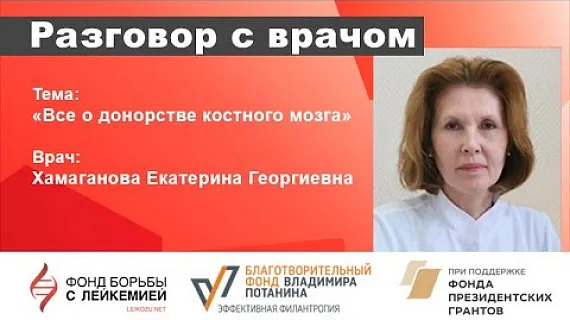 Все о донорстве костного мозга
