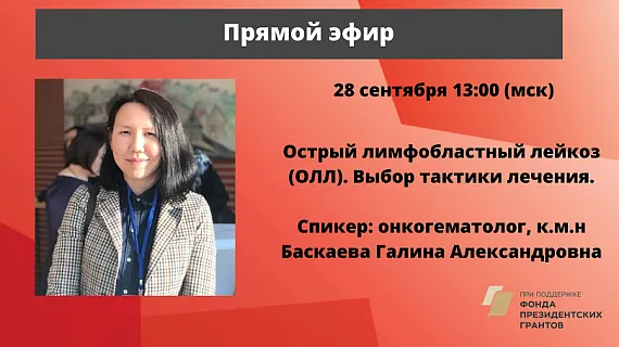 Острый лимфобластный лейкоз. Выбор тактики лечения