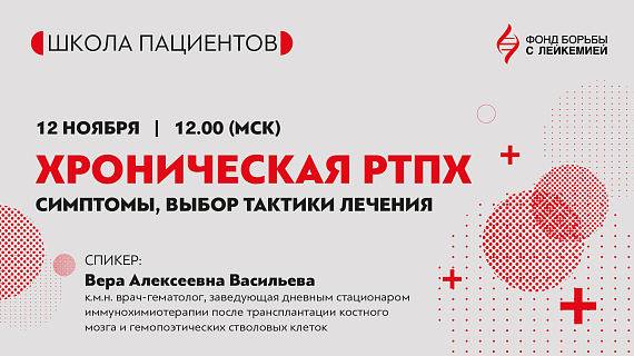 Реакция «трансплантат против хозяина»