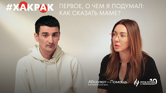 «Случайно» зашел на Эльбрус после лейкоза. Новый выпуск #ХакРак с Артемом Алискеровым.