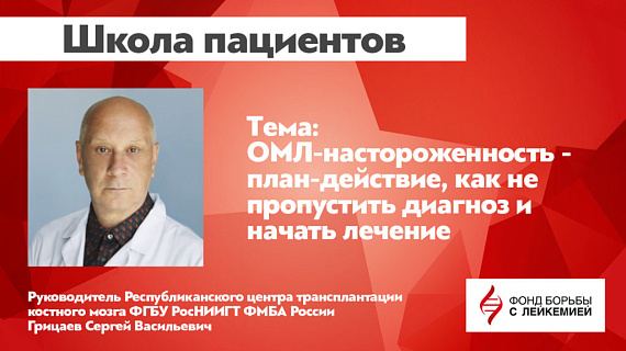ОМЛ-настороженность: план-действие, как не пропустить диагноз и начать лечение