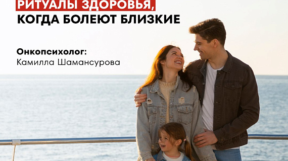 Поддержка семьи: когда болеют близкие