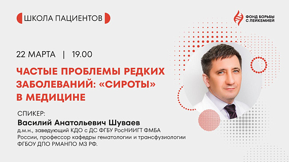 Частые проблемы редких заболеваний: «сироты» в медицине