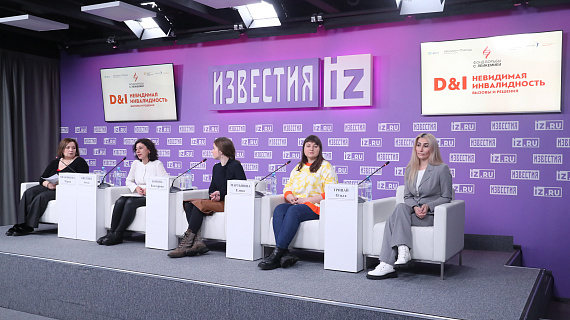Первая в России конференция Diversity & Inclusion по невидимой инвалидности
