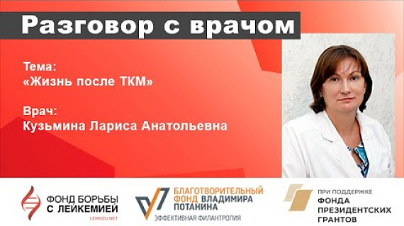 Жизнь после трансплантации костного мозга 