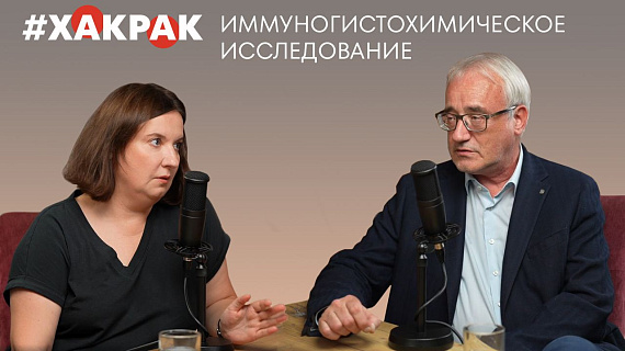Новый выпуск проекта #ХакРак с Вадимом Валентиновичем Байковым