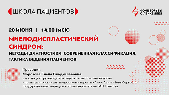 Миелодиспластический синдром: методы диагностики, современная классификация