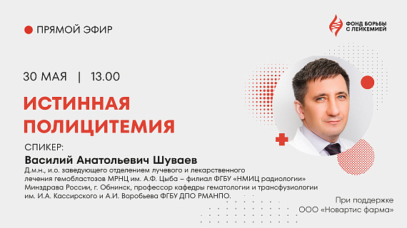 Истинная полицитемия