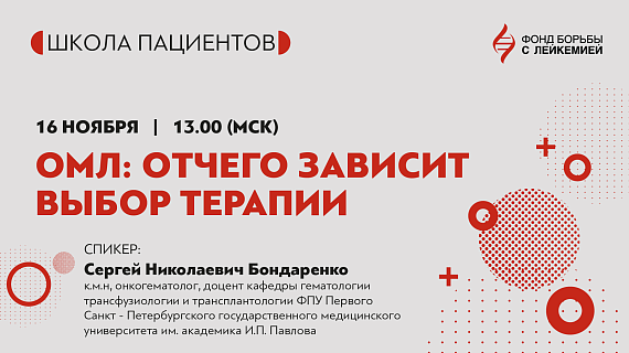 Острый миелоидный лейкоз 