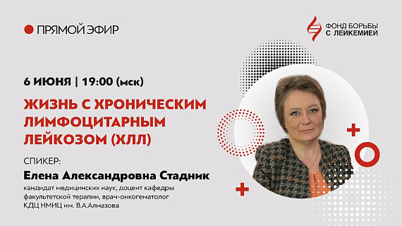 Жизнь с хроническим лимфоцитарным лейкозом
